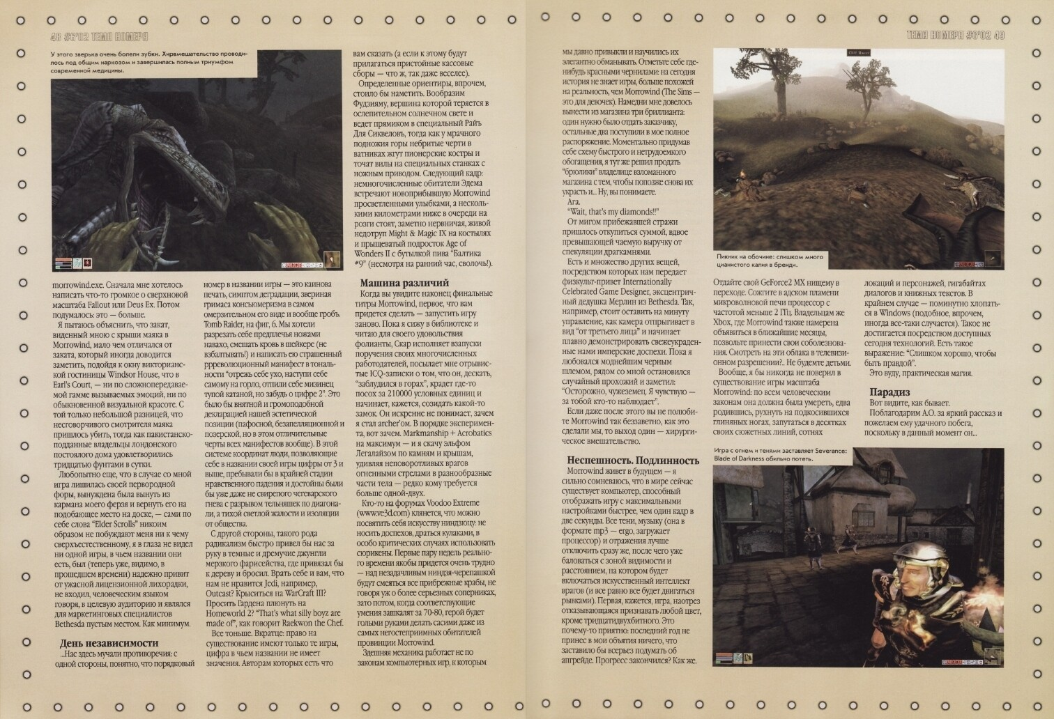 История игровой журналистики в России. Часть 6. Журналы «Магазин Игрушек» и «Game.EXE» - 13